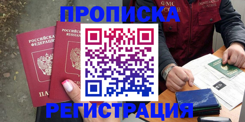 временная регистрация 2025 в Чехове